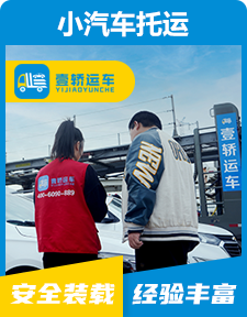 汽車(chē)托運(yùn)